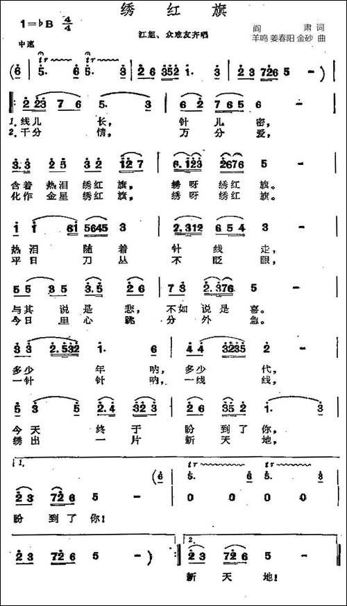 绣红旗-歌剧《江姐》选曲