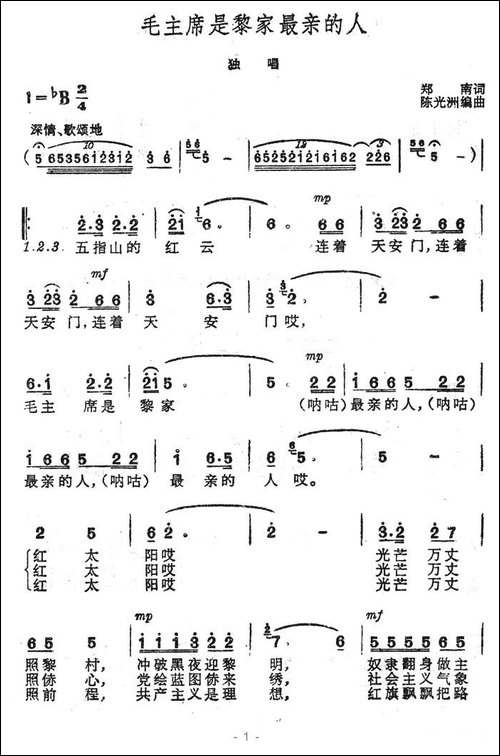 毛主席是黎家最亲的人