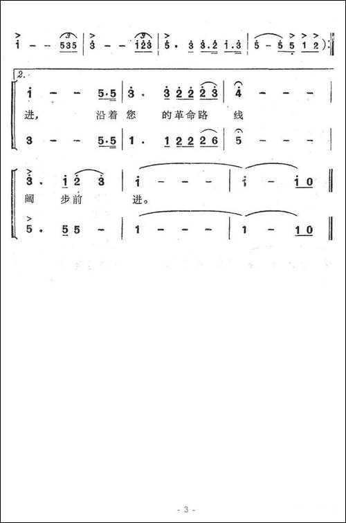 毛主席永远活在我们心中-晨枫、白翎词-彦克曲