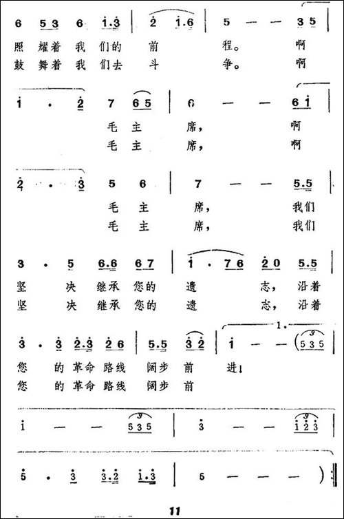 毛主席永远活在我们心中-晨枫、白翎词-彦克曲
