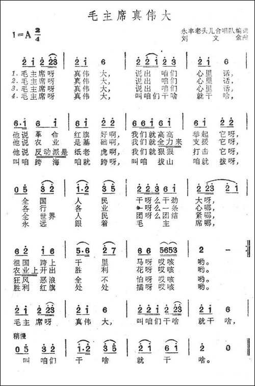 毛主席真伟大