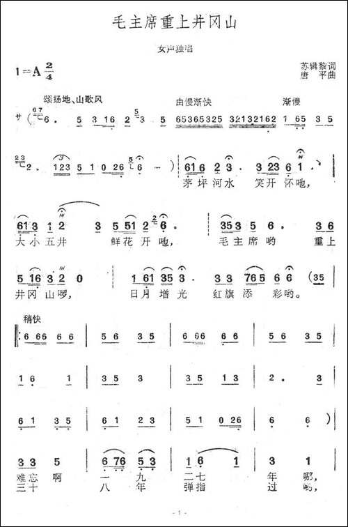 毛主席重上井冈山