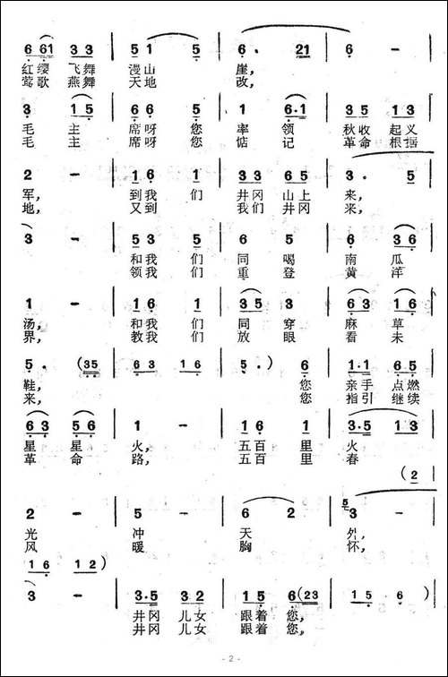 毛主席重上井冈山