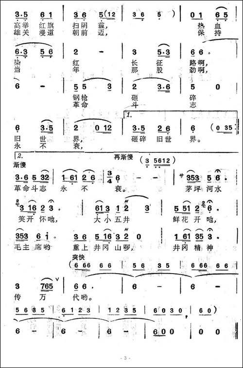 毛主席重上井冈山