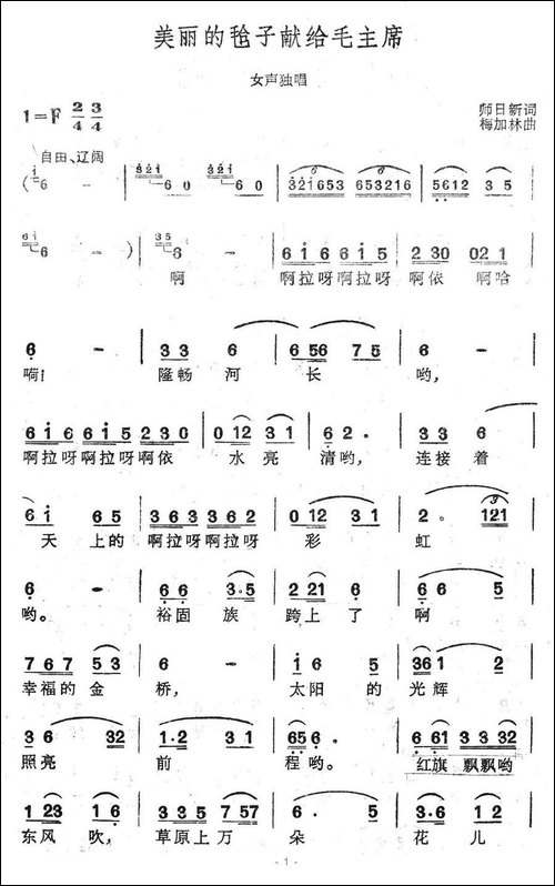 美丽的毡子献给毛主席