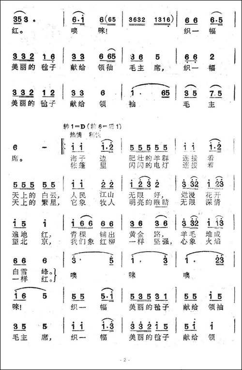 美丽的毡子献给毛主席