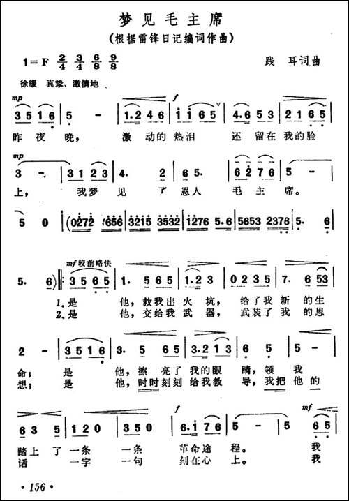 梦见毛主席
