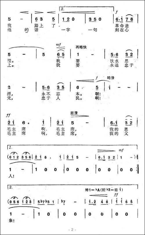 梦见毛主席