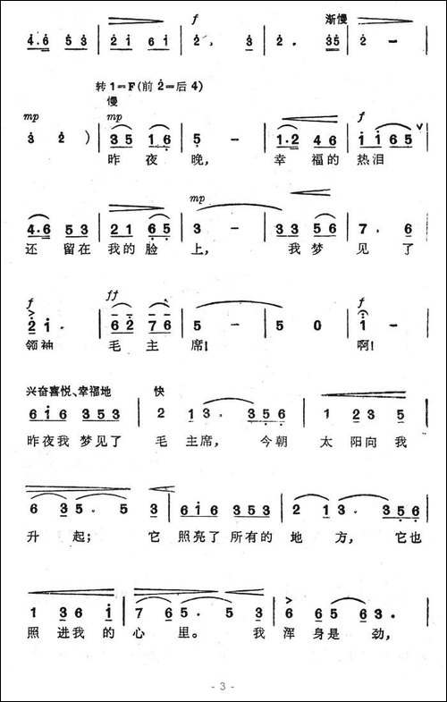 梦见毛主席