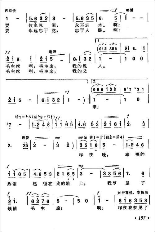 梦见毛主席
