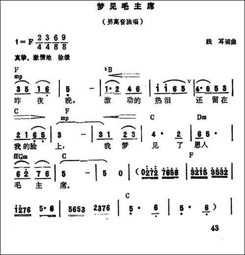 梦见毛主席