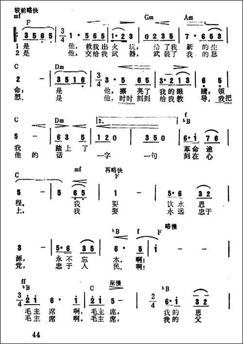 梦见毛主席