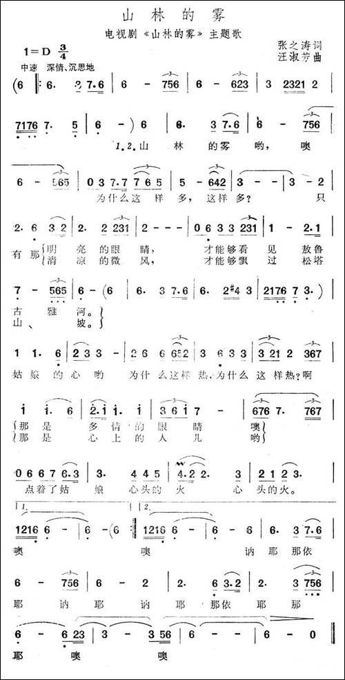 山林里的雾-电视剧《山林里的雾》主题歌