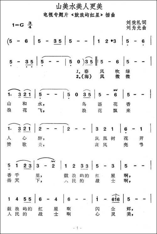 山美水美人更美-电视专题片《鼓浪屿红星》插曲