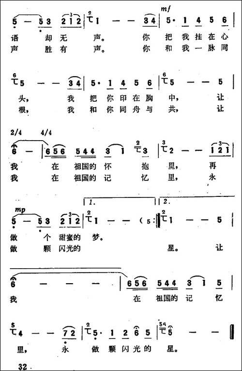 山水隔不断相思情-电视专题片《在祖国的怀抱》插曲
