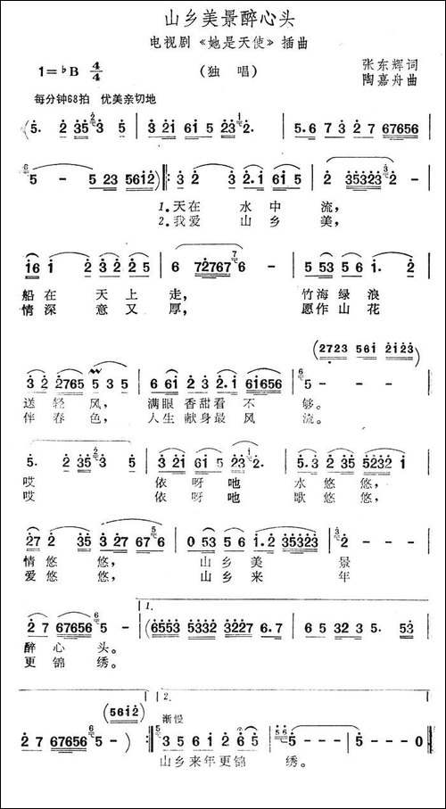 山乡美景醉心头-电视剧《她是天使》插曲