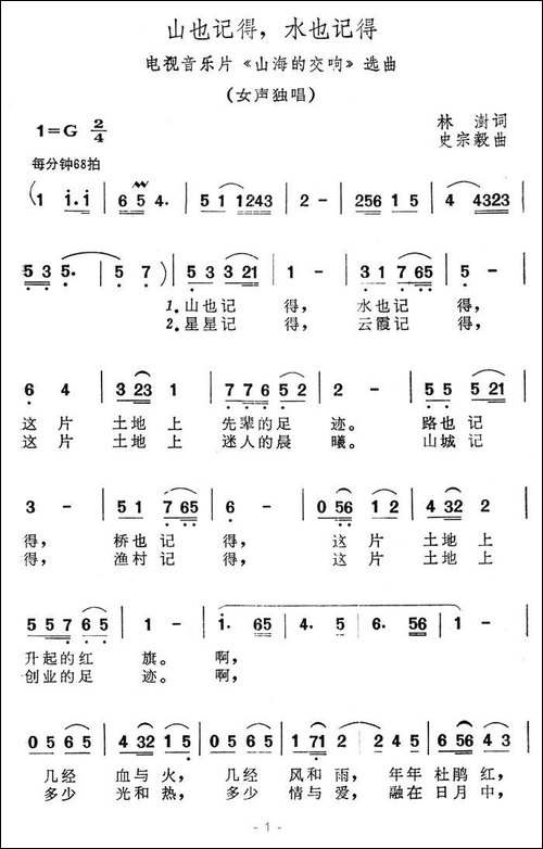山也记得，水也记得-电视音乐片《山海的交响》选曲