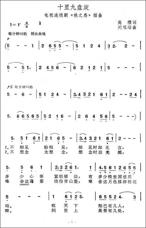 十里九盘旋-电视连续剧《秋之惑》插曲