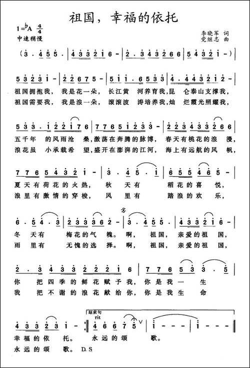 祖国，幸福的依托