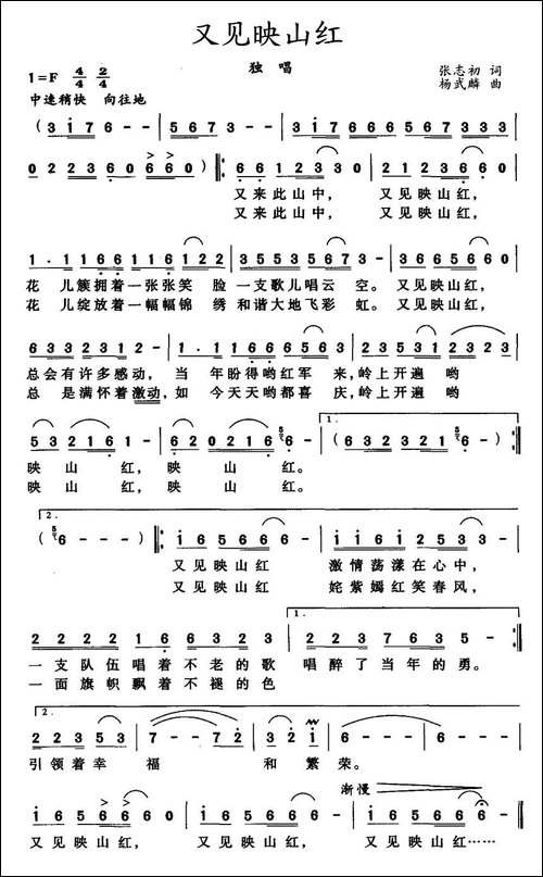 又见映山红-张志初词-杨武麟-曲