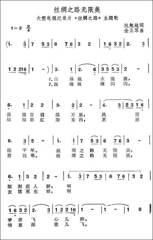 丝绸之路无限美-大型电视纪录片《丝绸之路》主题歌