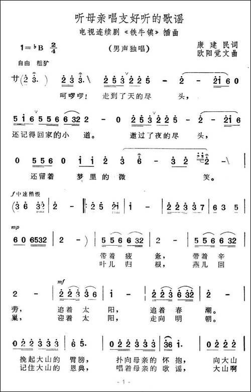听母亲唱支好听的歌谣-电视连续剧《铁牛镇》插曲