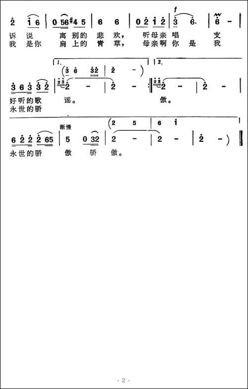 听母亲唱支好听的歌谣-电视连续剧《铁牛镇》插曲