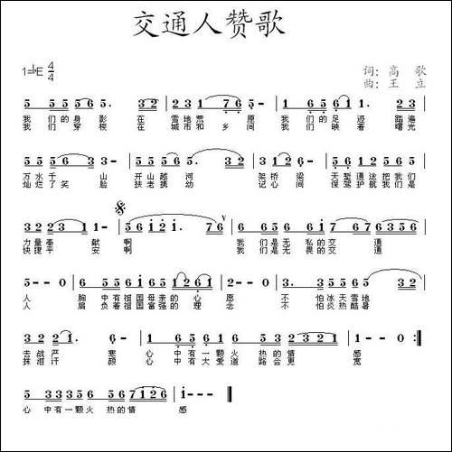 交通人赞歌