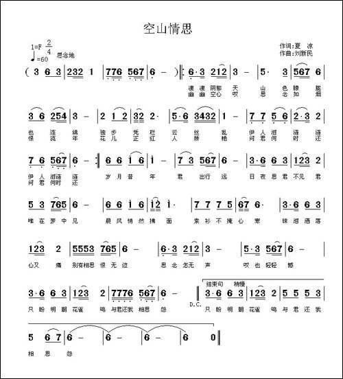 空山情思