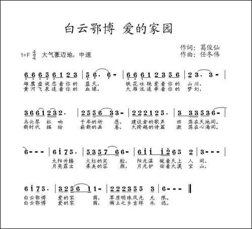 白云鄂博-爱的家园