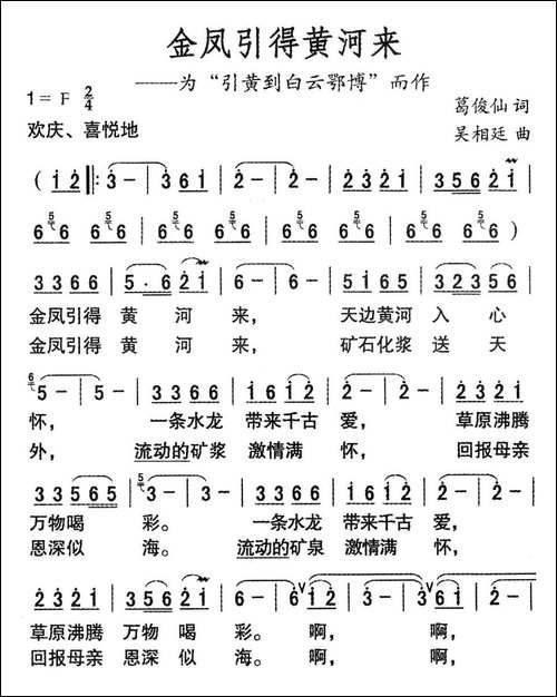 金凤引得黄河来