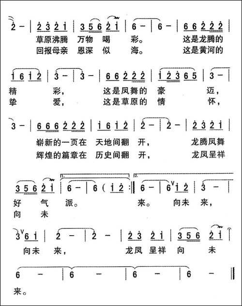 金凤引得黄河来