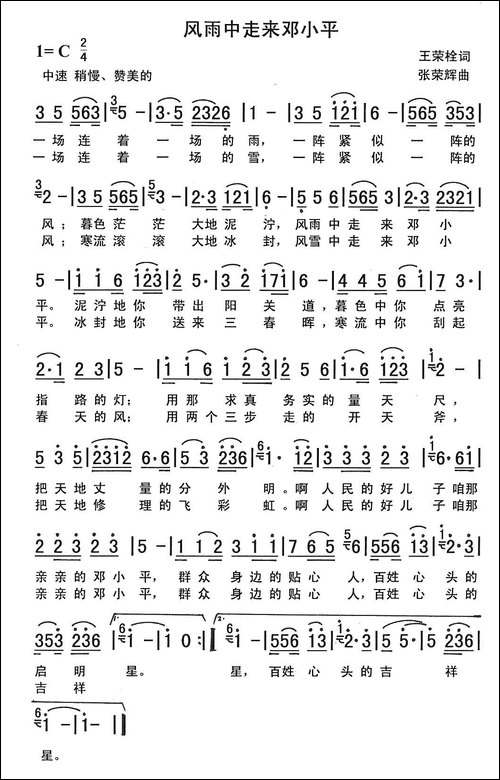 风雨中走来邓小平
