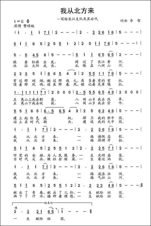 我从北方来-写给长江支队及其后代
