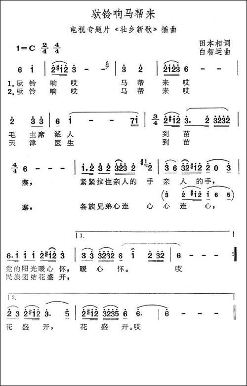 驮铃响马帮来-电视专题片《壮乡新歌》插曲