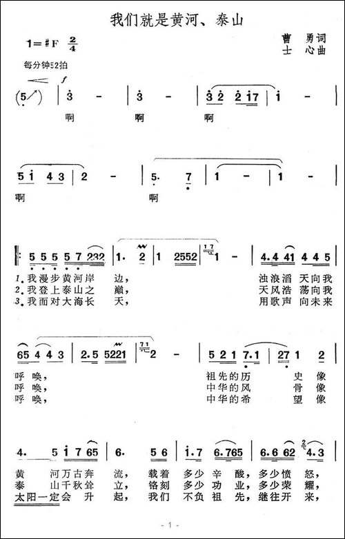 我们就是黄河-泰山