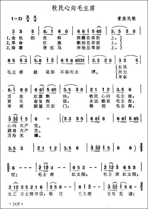牧民心向毛主席-蒙族民歌