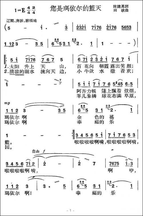 您是玛依尔的蓝天