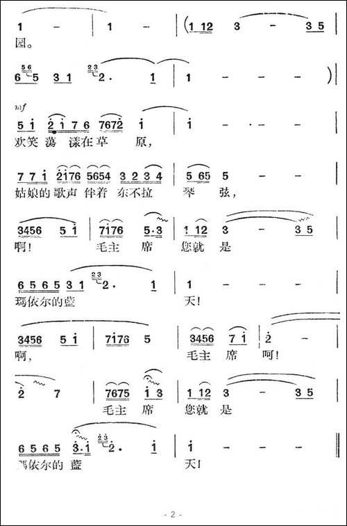 您是玛依尔的蓝天