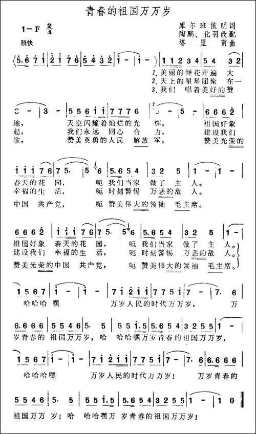 青春的祖国万万岁