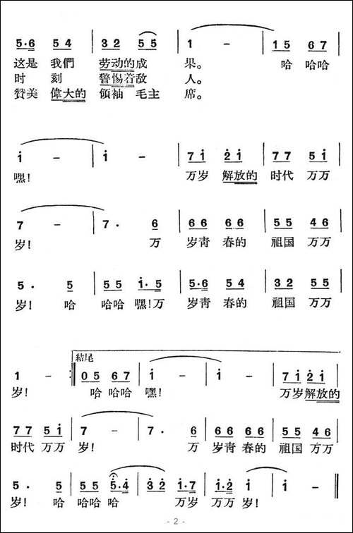 青春的祖国万万岁