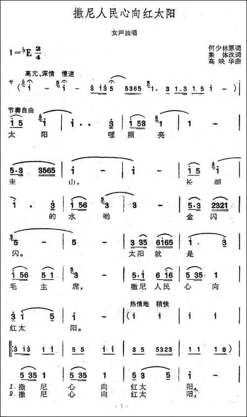 撒尼人民心向红太阳