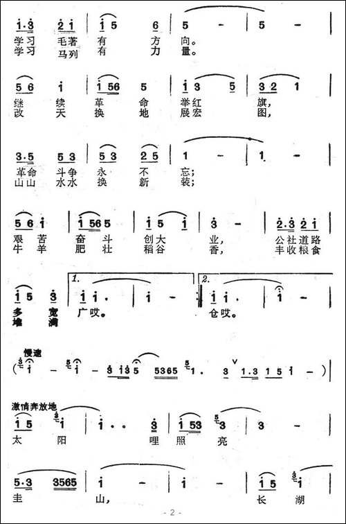 撒尼人民心向红太阳