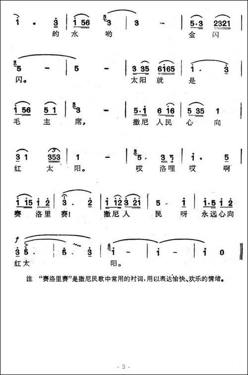 撒尼人民心向红太阳