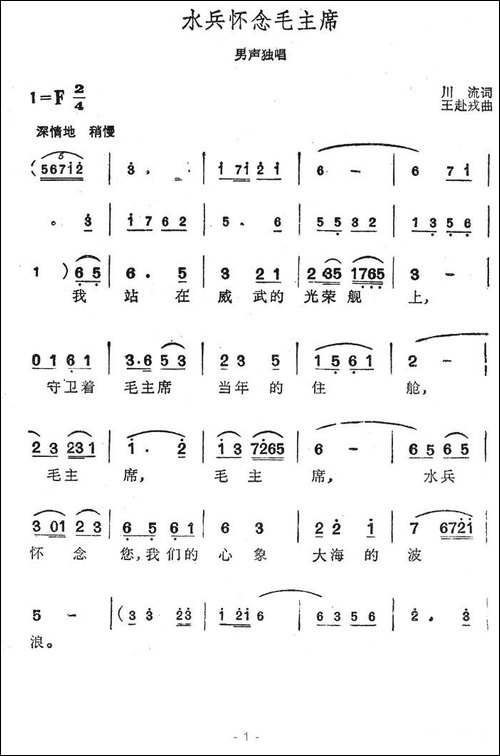 水兵怀念毛主席