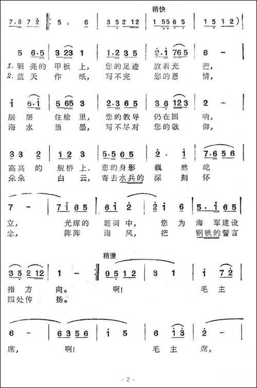水兵怀念毛主席