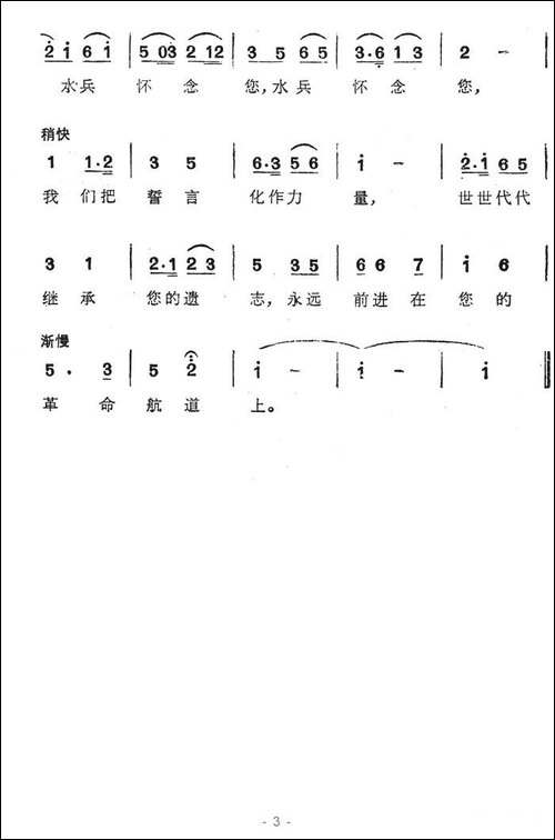 水兵怀念毛主席