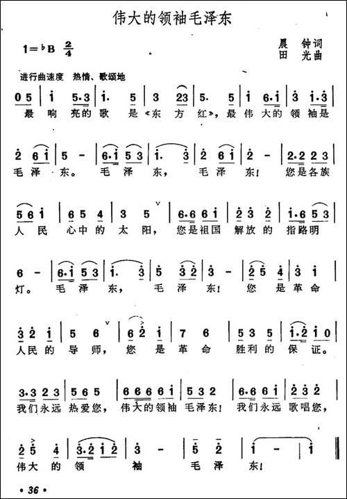 伟大的领袖毛泽东
