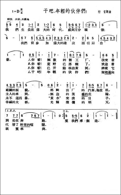 干吧，年轻的伙伴们