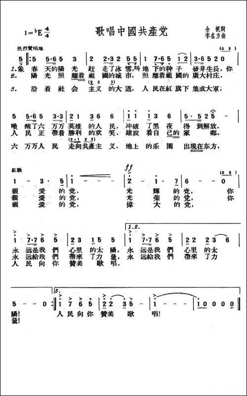 歌唱中国共产党
